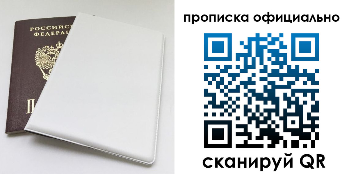 прописка в Ливны
