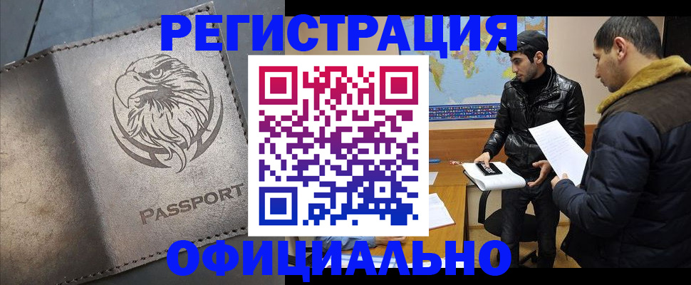 временная регистрация в Ливны